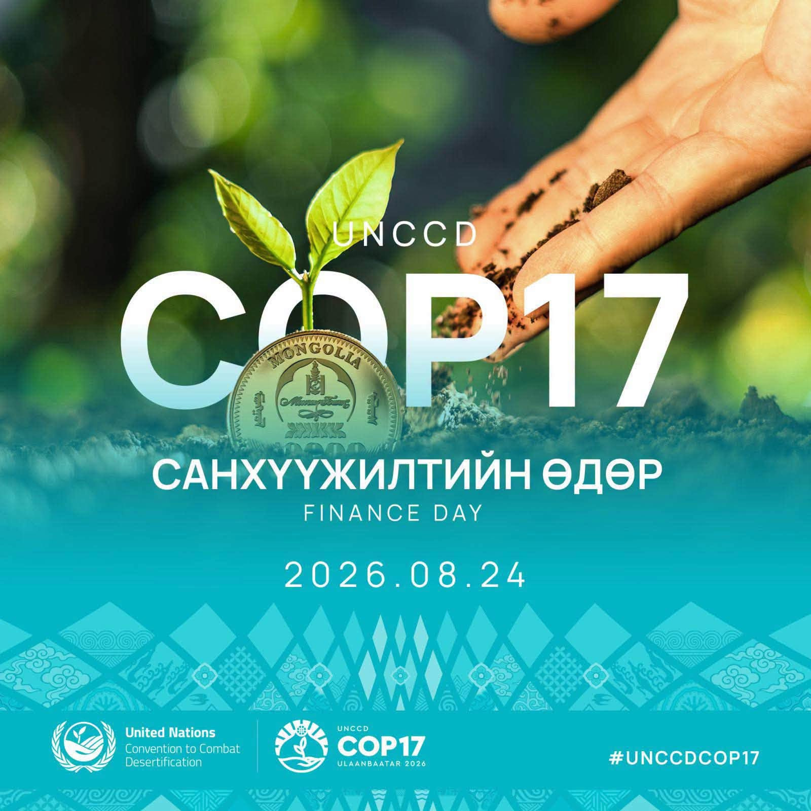 UNCCD COP17-ЫН СЭДЭВЧИЛСЭН ӨДРҮҮД ТОГТВОРТОЙ ХӨГЖИЛ, ХӨРӨНГӨ ОРУУЛАЛТЫН ТЭРГҮҮЛЭХ ЧИГЛЭЛҮҮДИЙГ ОНЦОЛНО.